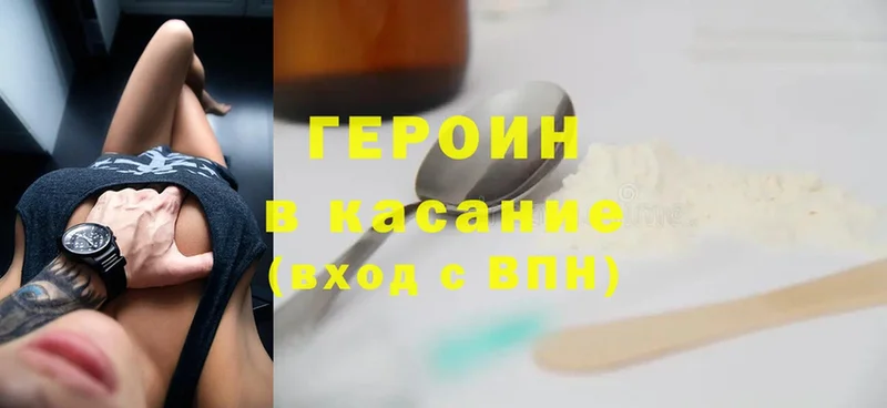 Героин Heroin Сураж